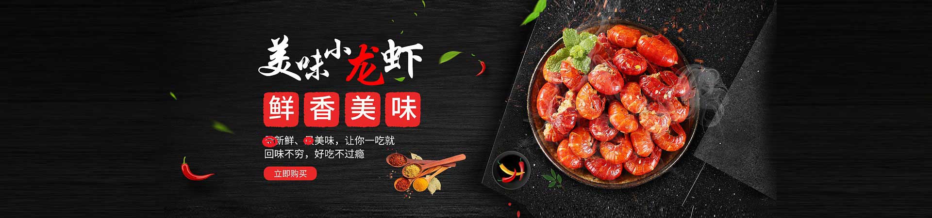 东丰小龙虾