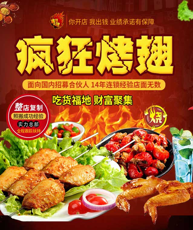 东丰变态辣烤翅